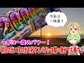 【パチンコ】お正月特別企画!初日の出を見た後に日の出とつくパチンコ屋でパチンコを打てば勝てるのか検証