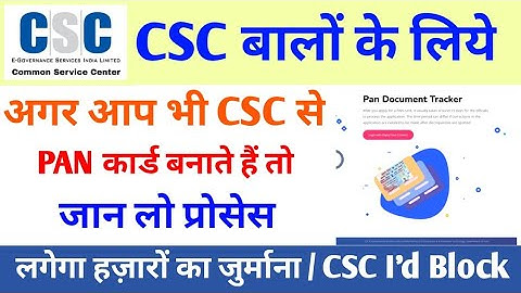 CSC UTI Pan Document Tracker application | UTI pan card hard copy sending address | Pan POD Upload