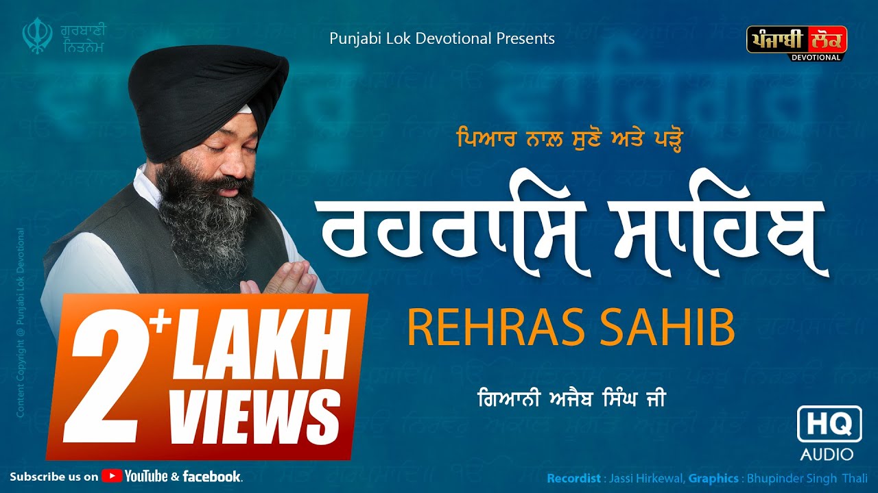 रहरास साहिब | ਰਹਰਾਸਿ ਸਾਹਿਬ | Rehras Sahib | Full Path ...