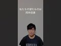 私たちの望むものは/岡林信康 #shorts