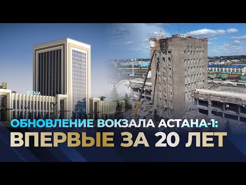 На вокзале Астана-1 ведется масштабный капитальный ремонт