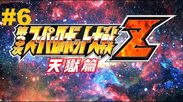 Super Robot Taisen Z 3 Tengoku-hen Walkthrough part 6