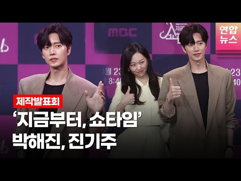 [ENG]박해진(Park Hae Jin)·진기주(Jin Kijoo)·정준호 @ MBC 드라마 &amp;#39;지금부터, 쇼타임!&amp;#39;(It&amp;#39;s Showtime!) 제작발표회 포토타임