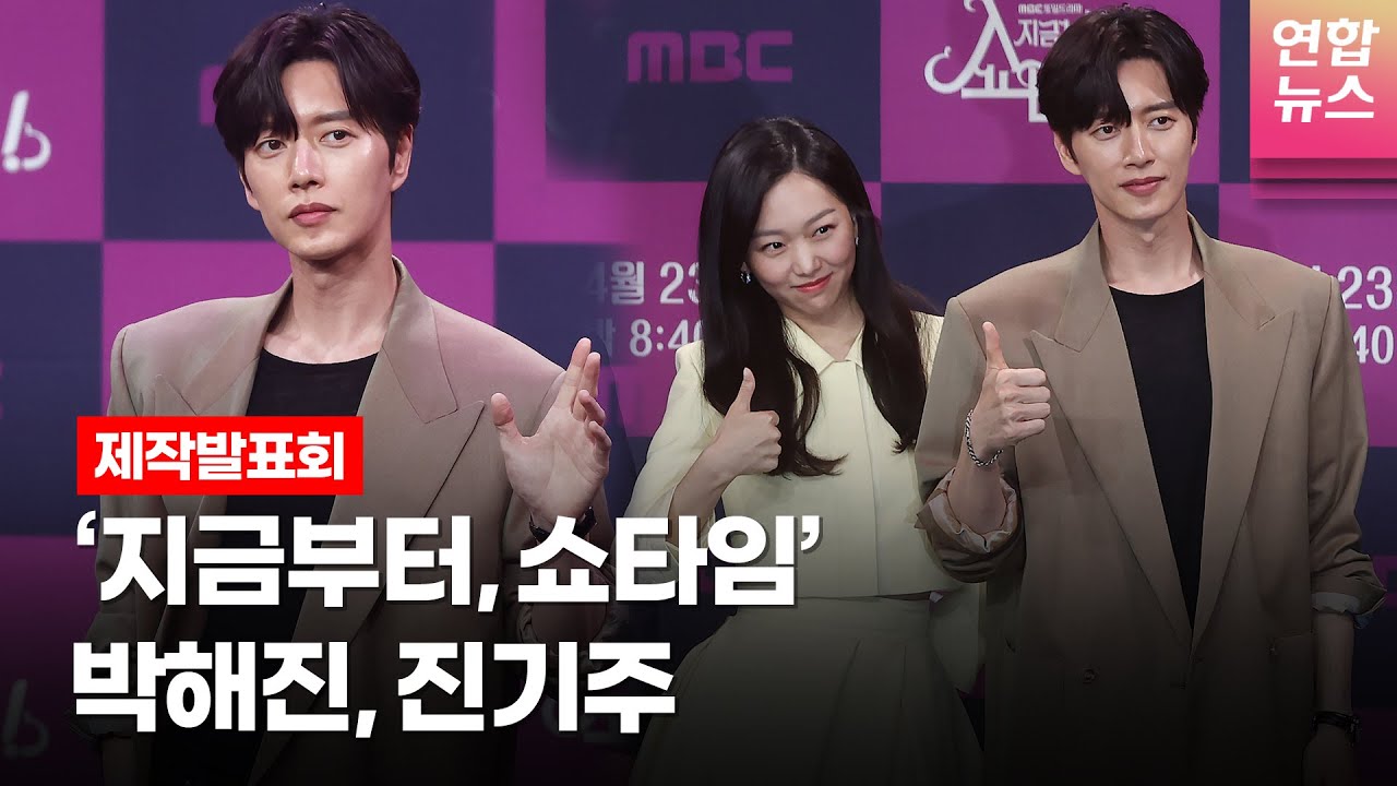 [ENG]박해진(Park Hae Jin)·진기주(Jin Kijoo)·정준호 @ MBC 드라마 '지금부터, 쇼타임!'(It's Showtime!) 제작발표회 포토타임