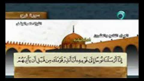 سورة نوح بصوت القارء ماهر المعيقلي