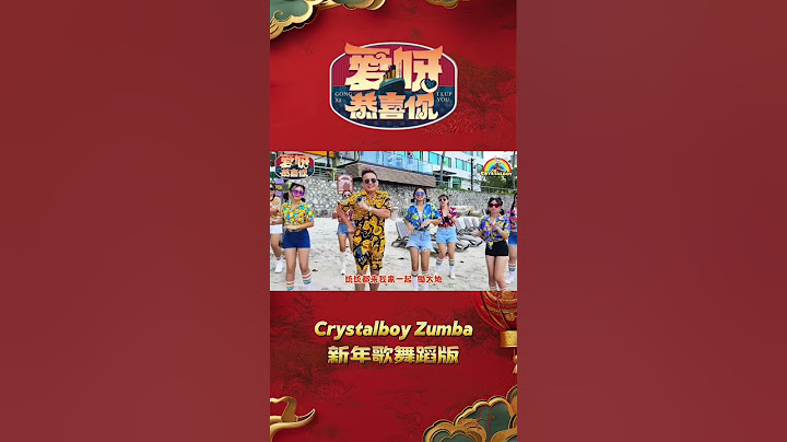 【愛呀恭喜你】 舞蹈完整版 | 2025新年歌 | 培永 林明禎 TOMATO | Crystalboy Fitness | CNY Song | Ai Ya Gong Xi Ni