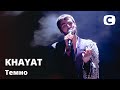 KHAYAT – Темно. Праздничный концерт к 8 марта от СТБ | 08.03.2021