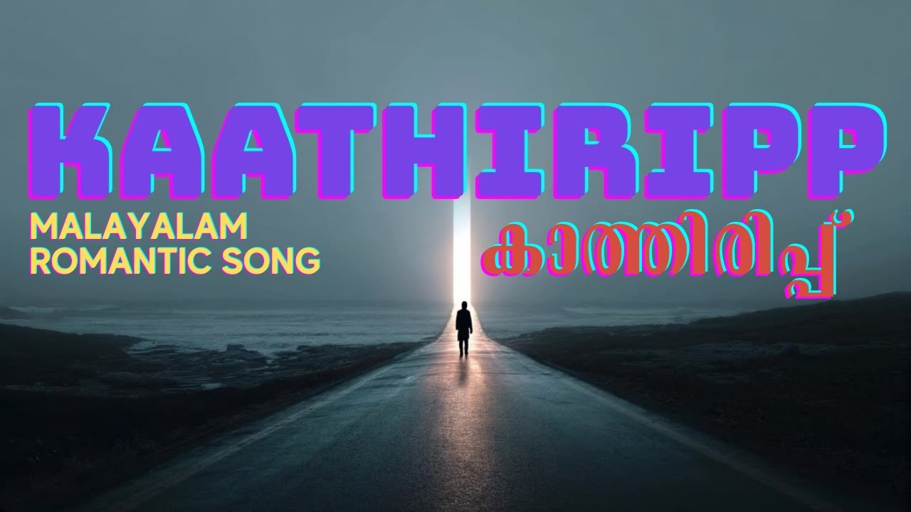 Kathiripp | Malayalam Romantic Song | കാത്തിരിപ്പ് | മലയാളം പ്രണയഗാനം — Hariharan Harmonics YouTube video