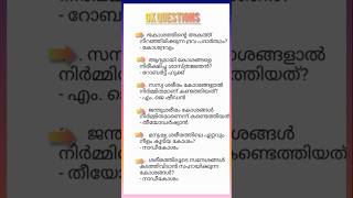 Gk Questions/ mock test/PSC/LDC/LGS/science Gk/ #shortvideo #gk