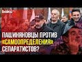 Парламент Армении не Принял Заявление , Адресованное Милли Меджлису | Baku TV | RU