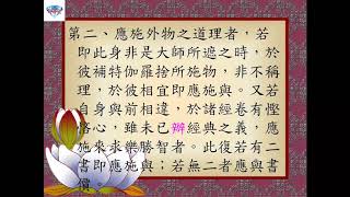20180111布施波羅蜜多P277L09~P278L06