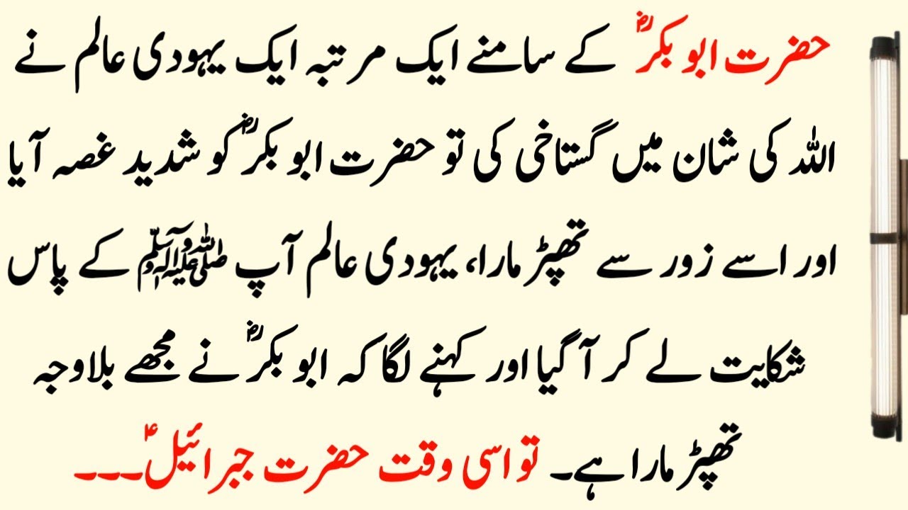 Hazrat Abu Bakar Siddique R A Ka Waqia Moral Stories In Urdu