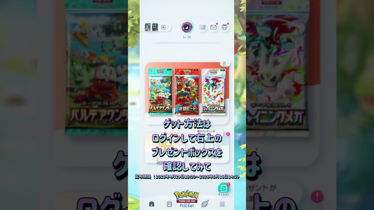 【ポケポケ】無料で10パック分を引く方法教えます#ポケモン #ポケポケ #ポケカアプリ