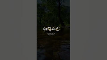 سورة الرحمن #رب المشرقين ورب المغربين#