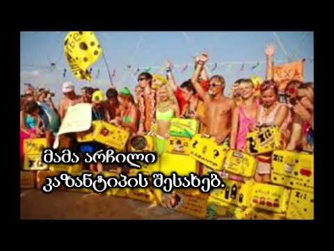 მამა არჩილი - კაზანტიპის შესახებ (ეს უნდა მოისმინოთ!)