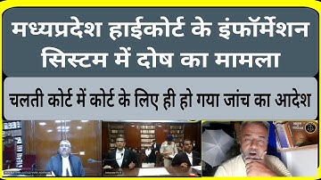 Error or Bug in MPHC CIS | e courts service | E Court Case Status | MIS | Information Technology