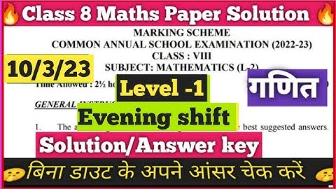 Class 8 maths paper solution L1 evening shift 10/3/23 || class 8 maths annual paper answer key  2023