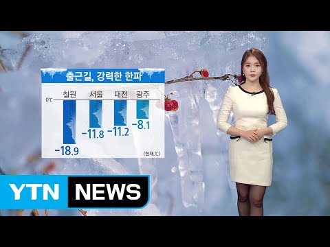[날씨] 출근길 강추위 기승...서해안·제주 대설 / YTN