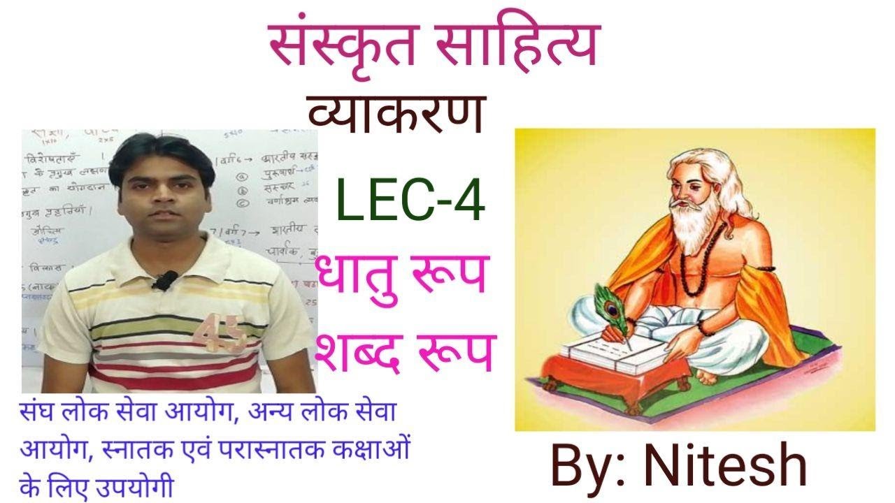 Sanskrit Literature Optional For UPSC CSE 2021 LEC 4 Shadb Roop sanskrit-literature-optional-for-upsc-cse-2021-lec-4-shadb-roop