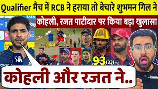 QUALIFIER 1 में हार के बाद Shubman Gill ने Virat Kohli और Rajat Patidar पर कही दिल जीतने वाली बात