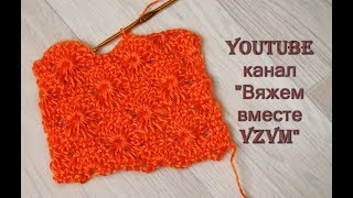 ✅Красивый узор крючком "Одуванчики" Урок 71 Crochet pattern ✅Красивый узор крючком "Одуванчики" Урок 71 Crochet pattern