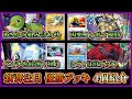 【デッキ紹介】シティリーグ開幕なのに・・・！優勝したマイナン入りネイティオデッキ、ゴージャスマント入りギルガルド、クロススイッチャー型ミライドン、注目ゾロアークバレットを紹介して考察します【ポケカ】
