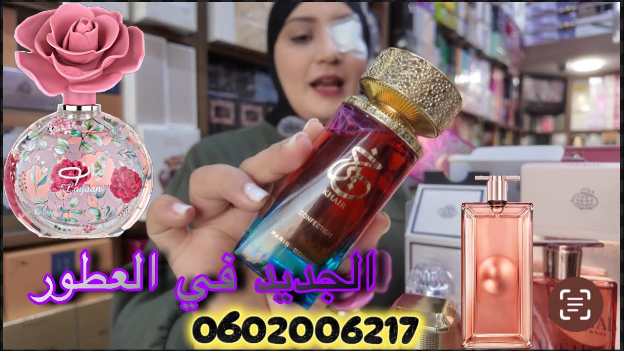 الجديد في عطور لطافة ♥️