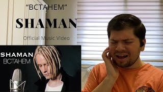 SHAMAN - ВСТАНЕМ (музыка и слова: SHAMAN) - REACTION !!