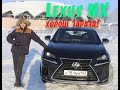 Lexus NX 200. Неужели и вправду нет проблем?