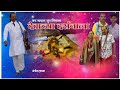 Jay malhar group nighala devachya darshnalabayanchi gani somnath manera jagdish patil  tanuja
