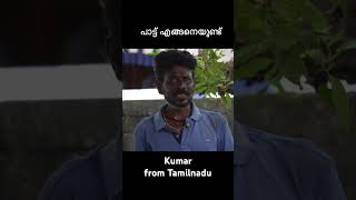 ഈ പാട്ട് കേട്ടു നോക്കു | malayalam vlog | tamil | #shorts