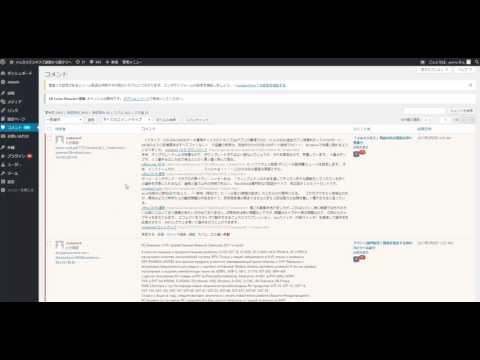 ワードプレス　スパム　コメント　削除する方法