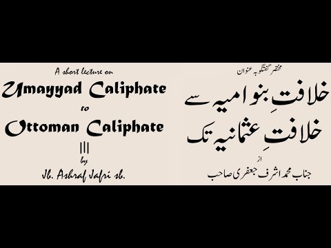 Umaiyyad Caliphate to Ottoman Caliphate خلافتِ بنو امیہ سے خلافتِ عثمانیہ تک