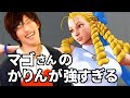 スト5, マゴさんの かりん が強すぎる [Mago Compilation]