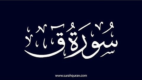 تلاوة نادرة🌳 للشيخ محمد جباري ، سورة ق ، مسجد الصحابة سيدي بلعباس 🌿🌴