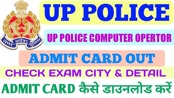 UP POLICE COMPUTER OPERTAOR ADMIT CARD OUT|| 666 POST ADMIT CARD कैसे करे डाउनलोड FULL PROCESS