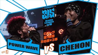 CHEHON vs POWER WAVE [予選Cリーグ第1試合]/戦極MCBATTLE第21.5章Battle League SP編(2020.10.24)