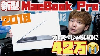 New model] MacBook Pro 2018 15-inch!! Memory is now up to 32GB