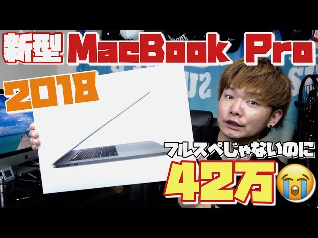 New model] MacBook Pro 2018 15-inch!! Memory is now up to 32GB