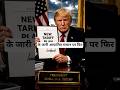 Trump का नया Tariff Plan! क्या भारत को होगा बड़ा नुकसान?