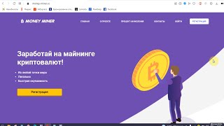 MONEY MINER на  платит 1.85% в день Честный отзыв