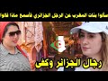 They Asked Moroccan Girls About Algerian Men So Listen To What They Said Algerian Men That S They Asked Moroccan Girls About Algerian Men So Listen To What They Said Algerian Men That S
