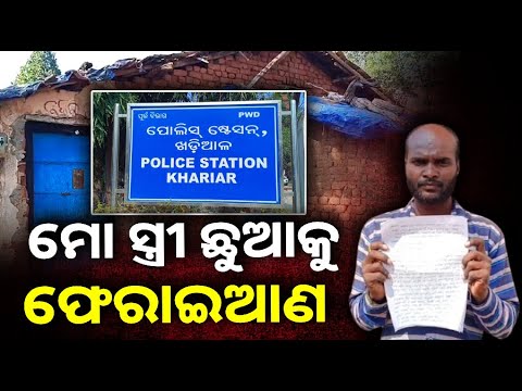 କାମ କରିବା ପାଇଁ ଯାଇଥିଲି, ବନ୍ଧା ପଡ଼ିଛନ୍ତି ସ୍ତ୍ରୀ ଓ ୨ ବର୍ଷର ଝିଅ ||Knews Odisha