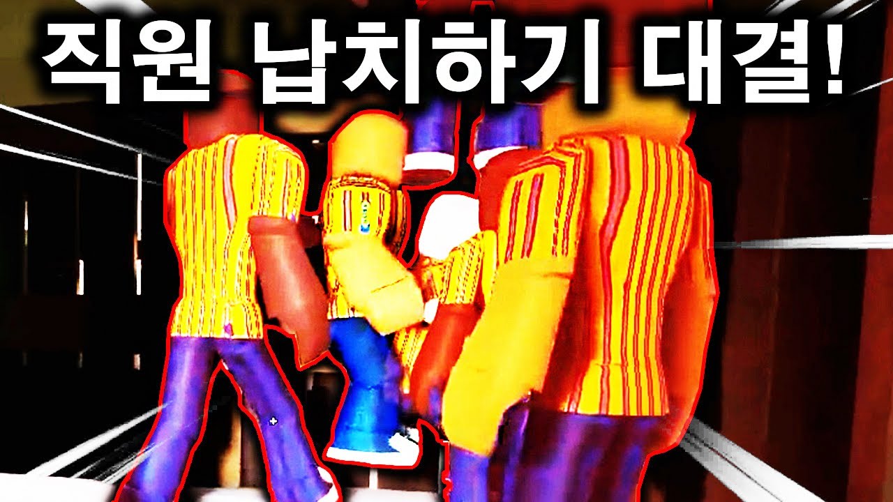 3008 직원들 납치 할때마다 점수 얻는 대결