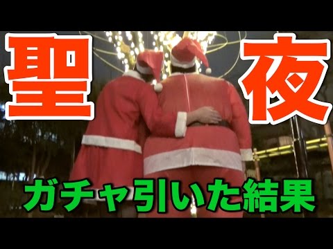 サンタカップルがまどか☆マギカコラボガチャ(クリスマスver)引いた結果…【フルボッコヒーローズX】