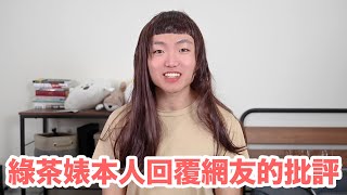 一個漂亮女生回覆網友的留言