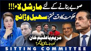 Martial Law to Create New Provinces? Sohail Warraich on Govts Future | Maryam or Aleem Khan?