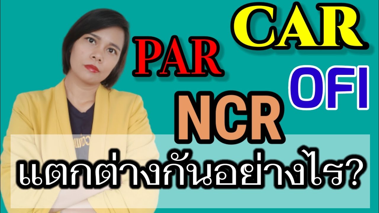 par ย่อมาจาก 2022 New ใบ CAR , PAR , Observe , OFI , NCR , NC มีความแตกต่างกันอย่างไร ใช้ในกรณีไหน? | เจ้าหญิงแห่งวงการiso