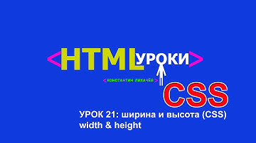 Высота и ширина css