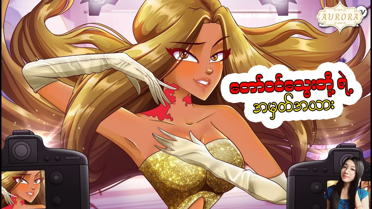 တော်ဝင်သွေးတို့ရဲ့ အမှတ်အသား